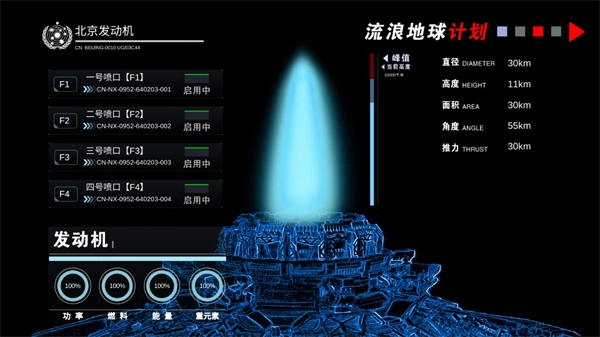 流浪地球个人终端1