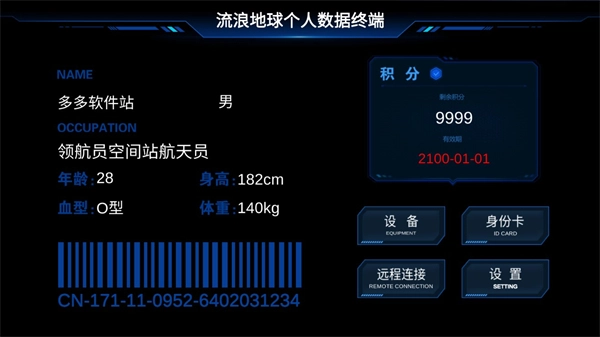 流浪地球个人终端2