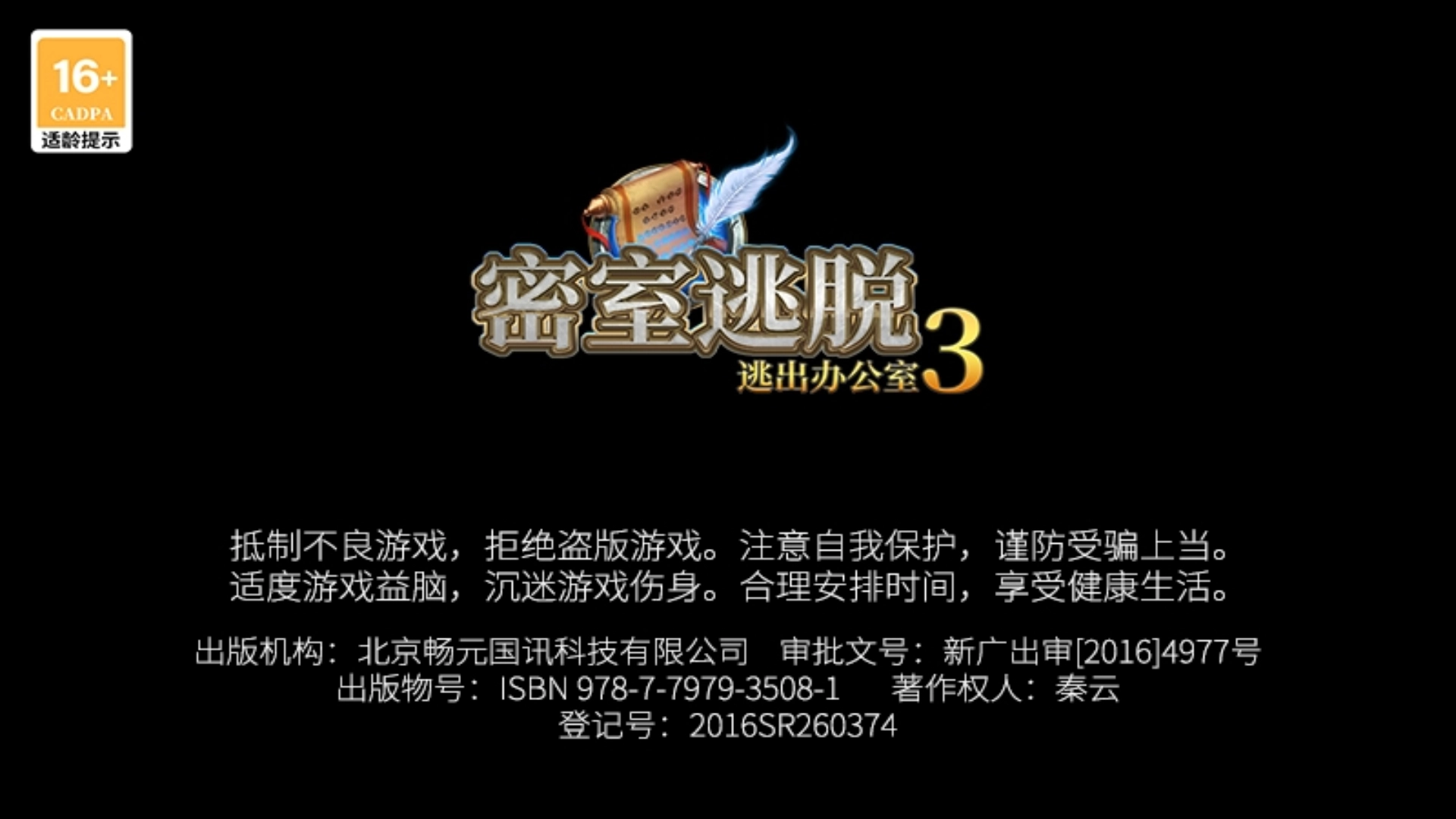 密室逃脱逃出办公室3