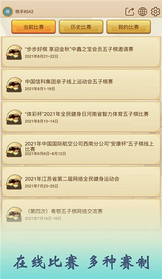 五林五子棋