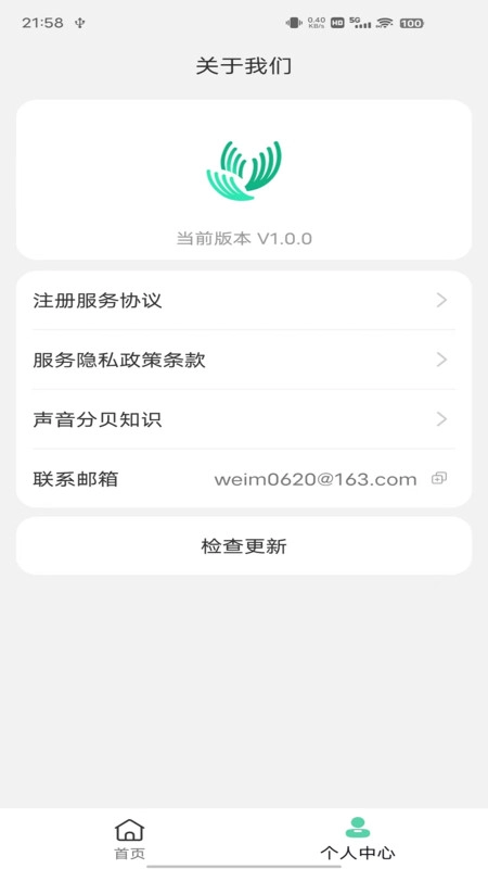 WM分贝噪音检测截图1