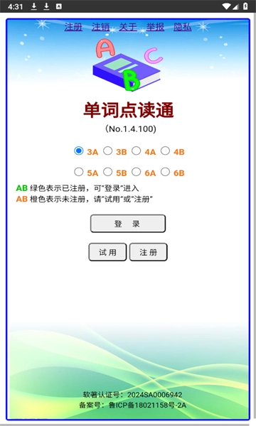 单词点读通截图2