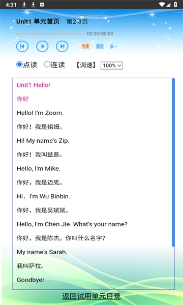单词点读通截图3