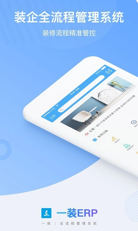一装ERP(1)