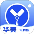 华美证件照