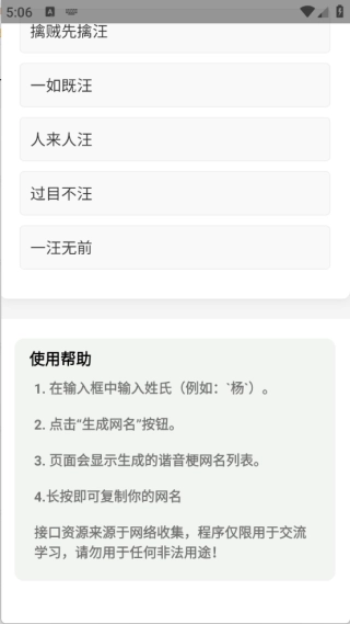 姓氏谐音梗网名生成器图5