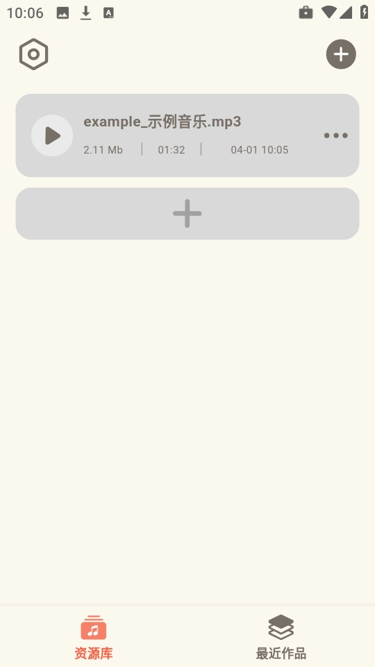 音频转换提取器图2