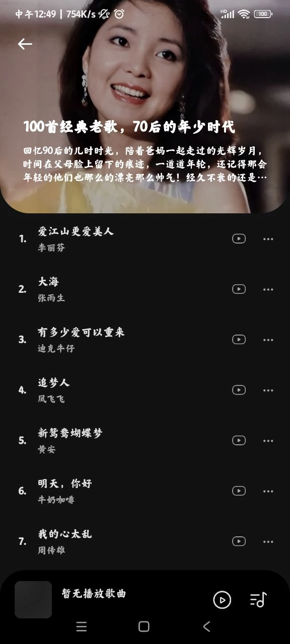音乐时刻最新版截图4