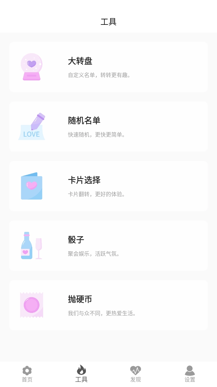 真心话大冒险大全图3