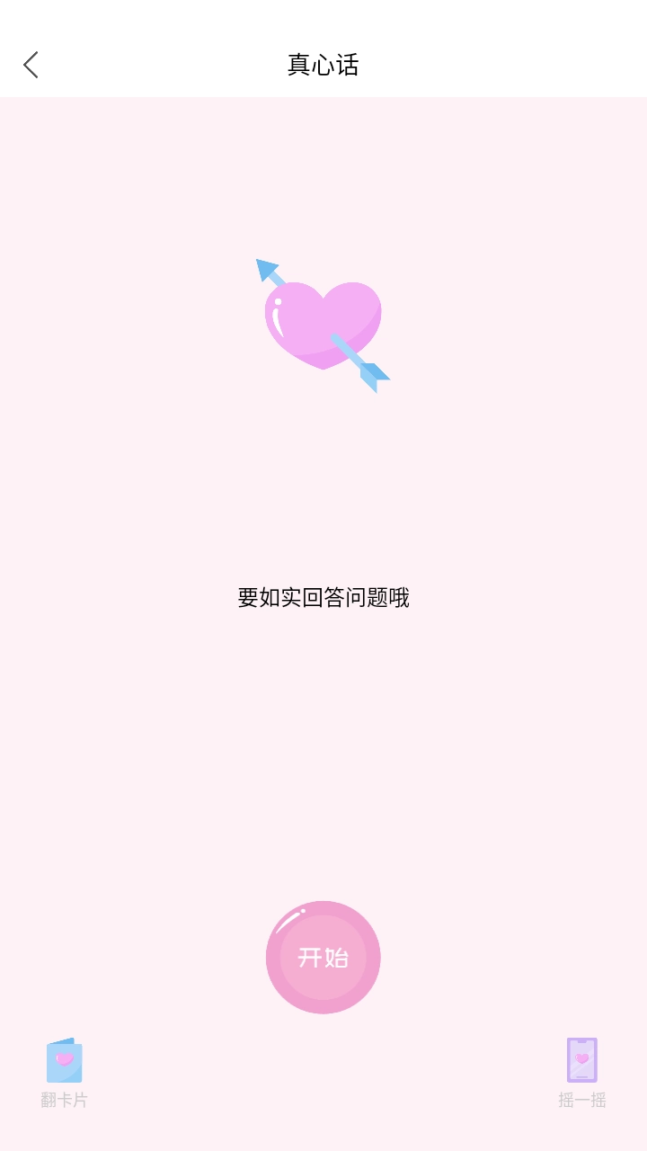 真心话大冒险大全图5