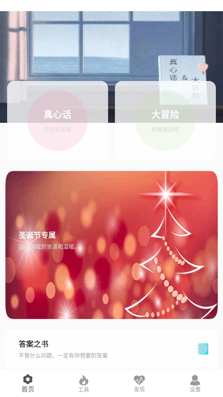 真心话大冒险大全图6