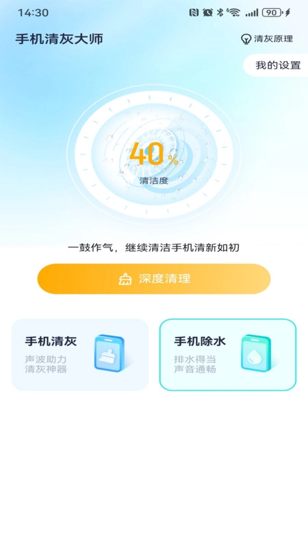 手机清灰集合截图1