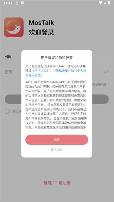 MosTalk截图1