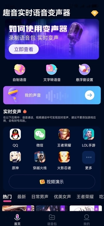 妙哇实时变声器图3