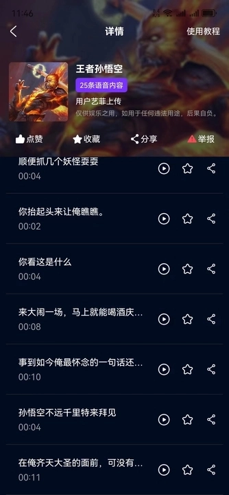 妙哇实时变声器图2
