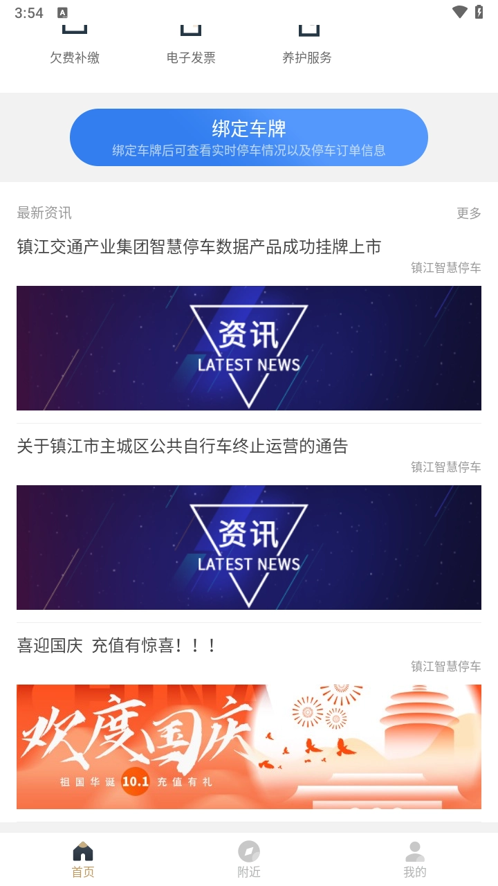 镇江智慧停车(2)