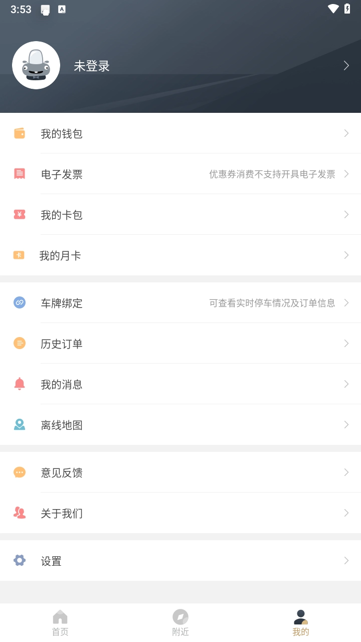 镇江智慧停车(3)