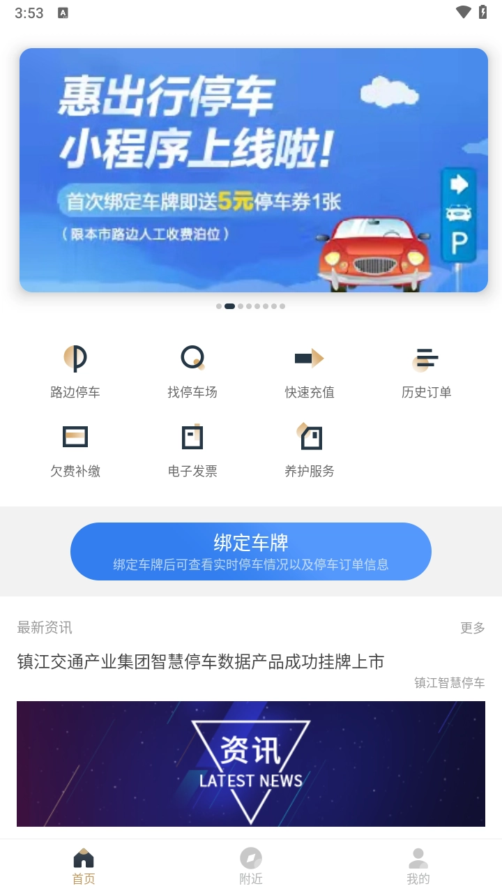 镇江智慧停车(4)