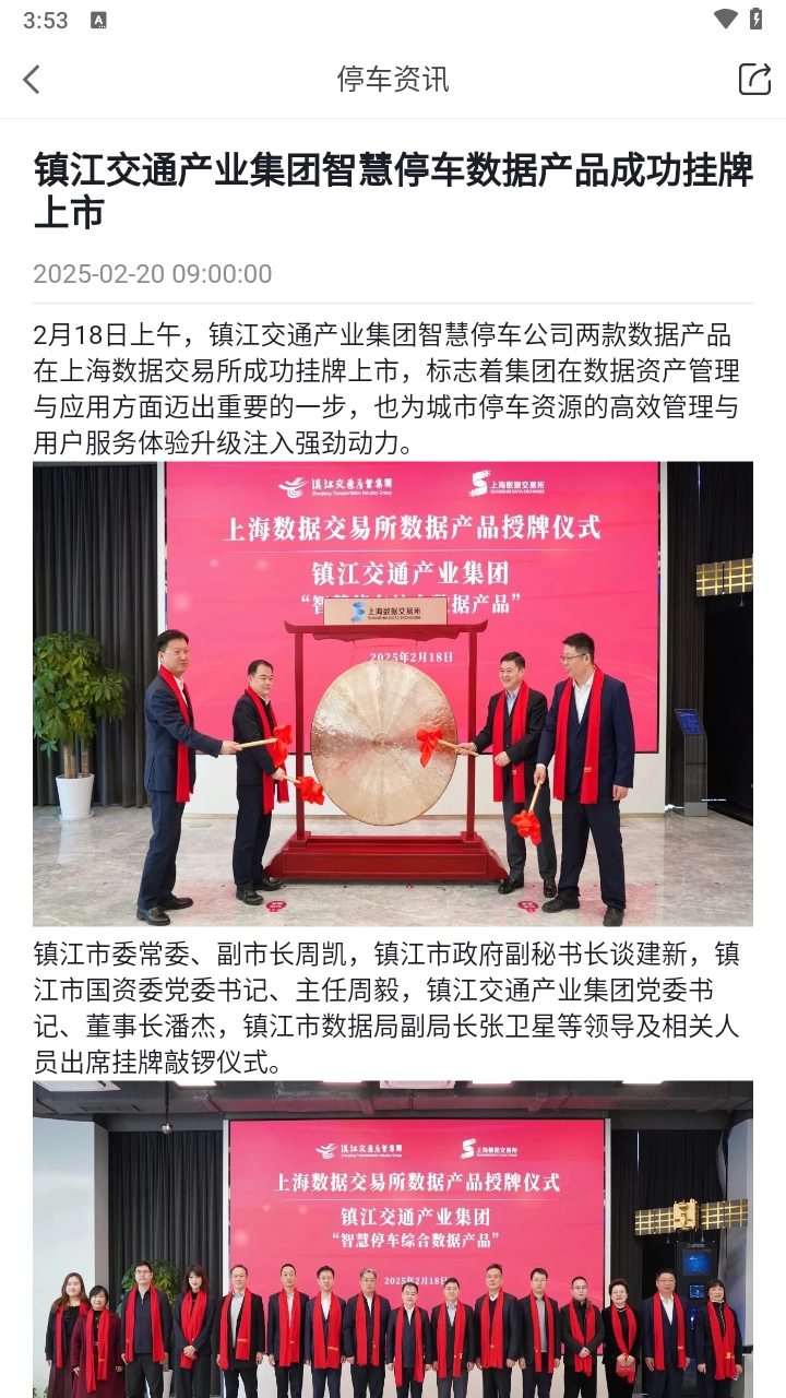 镇江智慧停车(5)