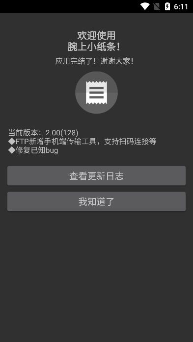 腕上小纸条截图3