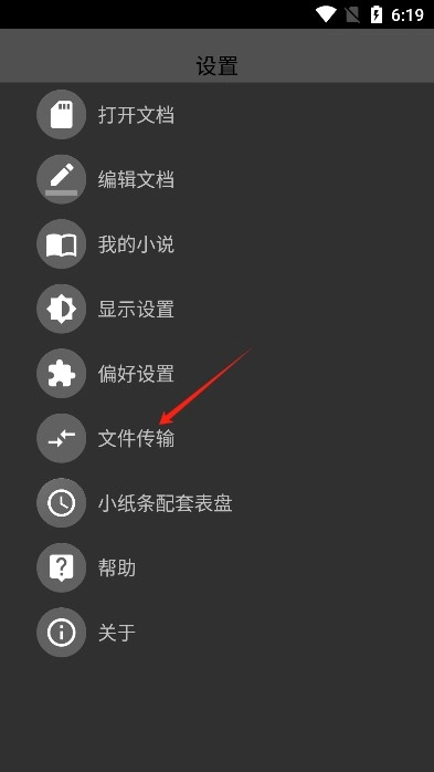 腕上小纸条传输工具免费版