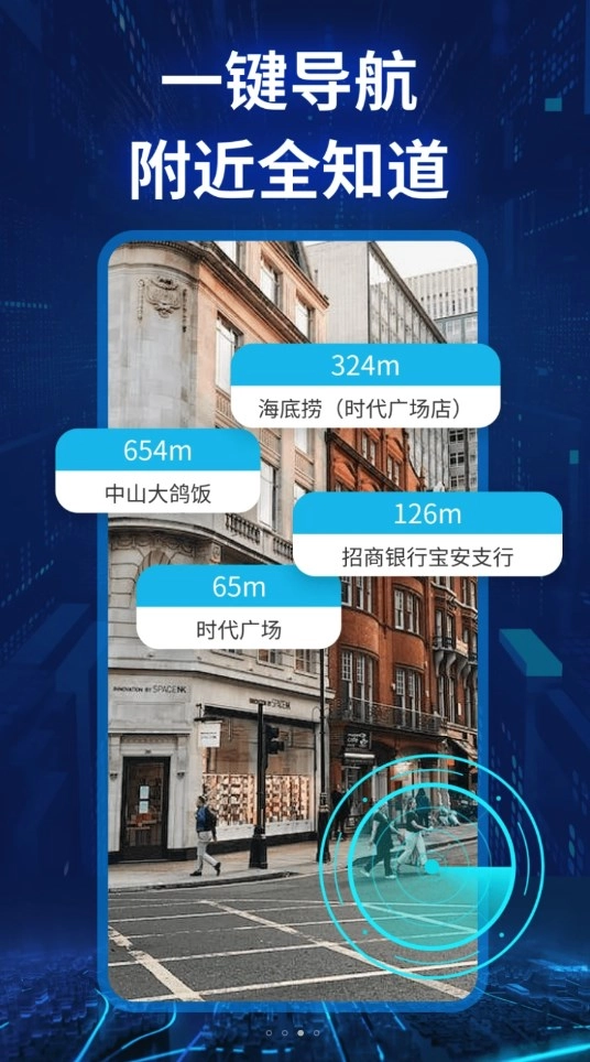 快看實景衛(wèi)星導(dǎo)航