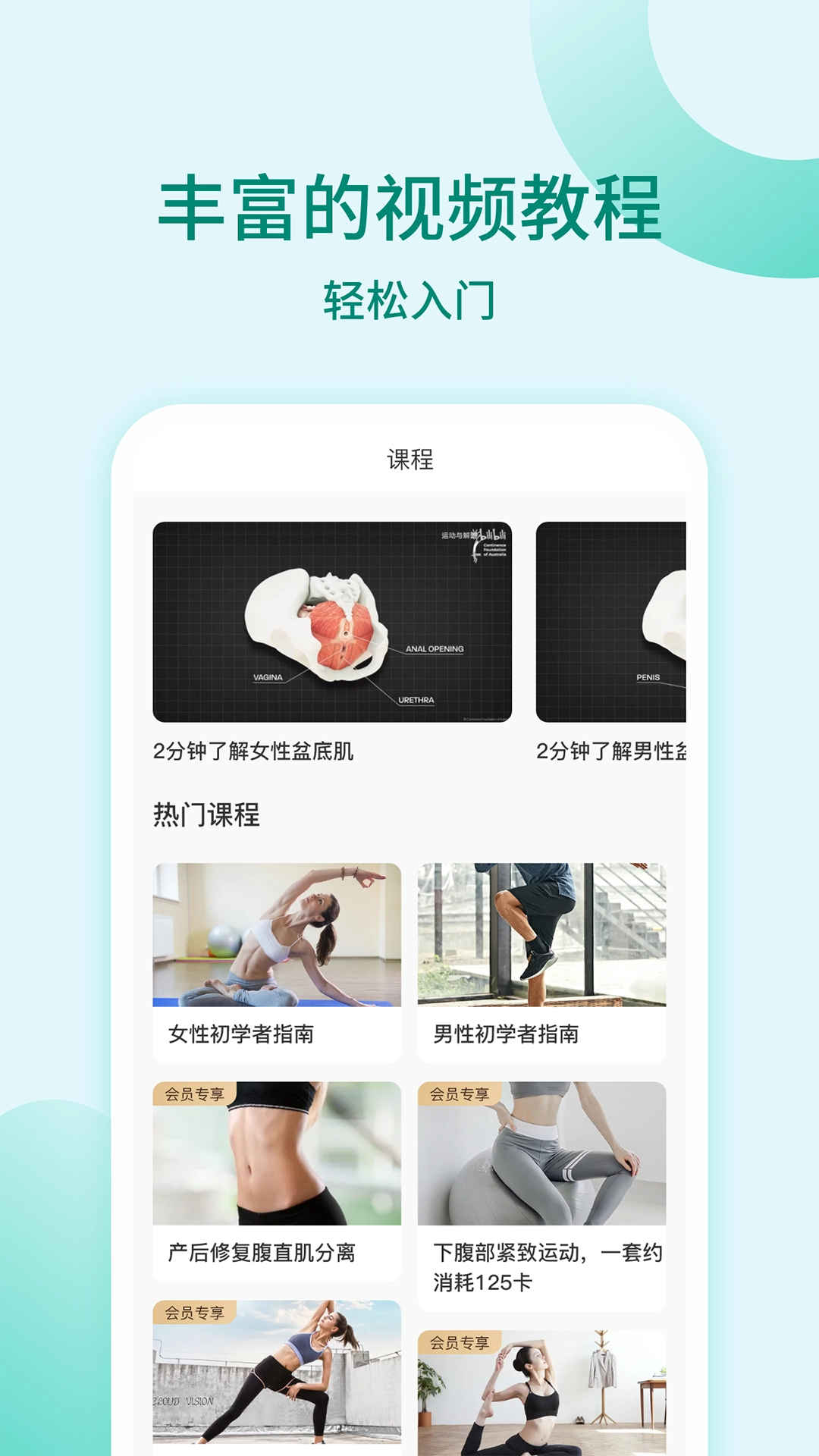 凱格爾訓練截圖1