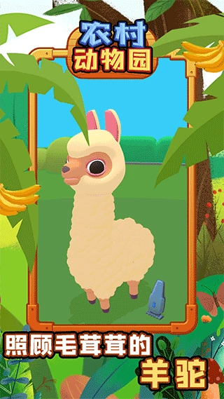 农村动物园(2)