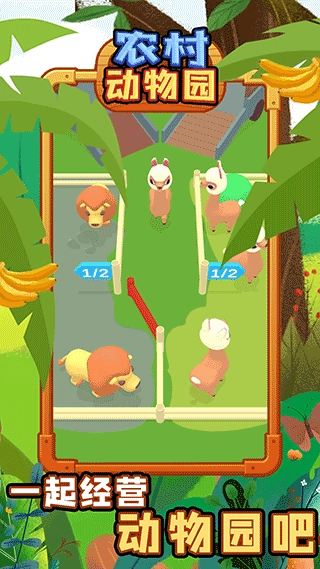 农村动物园(1)