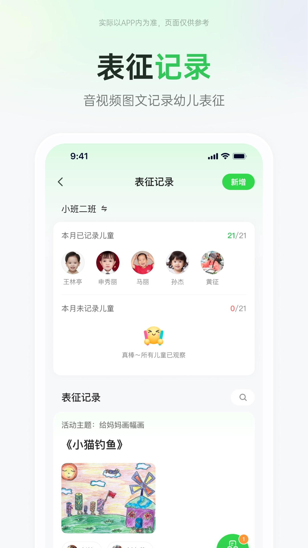 师幼空间截图2