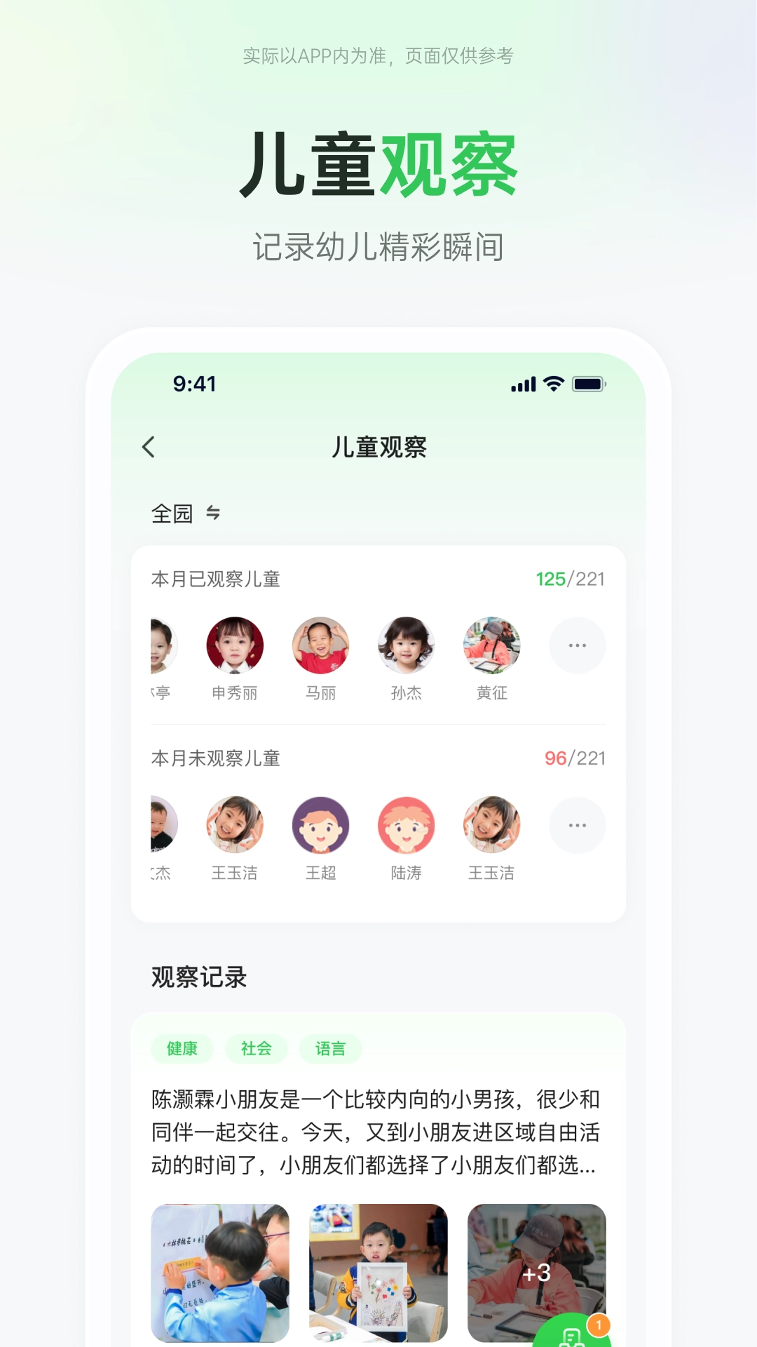 师幼空间截图3