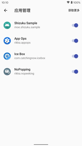 shizuku安卓版截图3