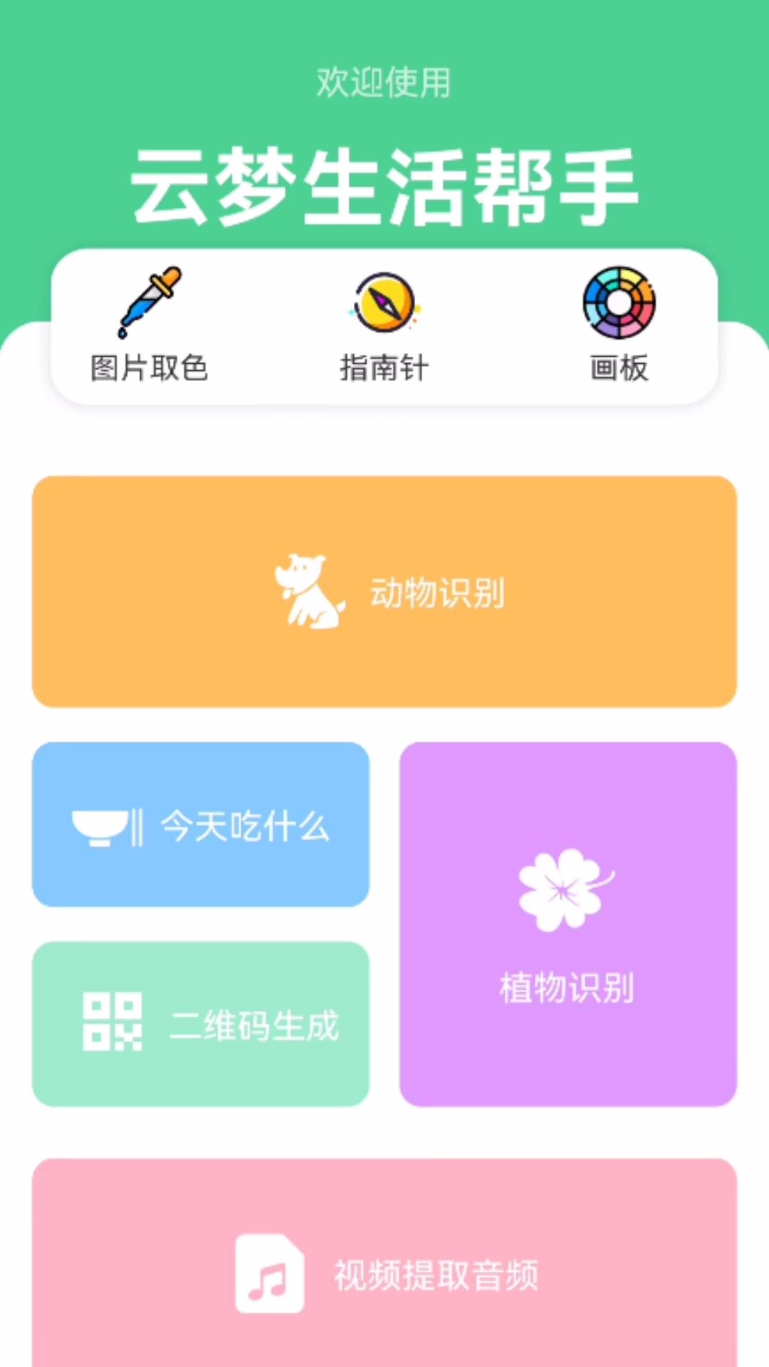 云梦生活帮手截图1