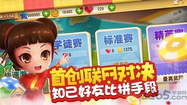 大富翁10 手机版