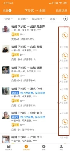 運滿滿司機版11