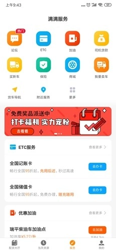 運滿滿司機版10