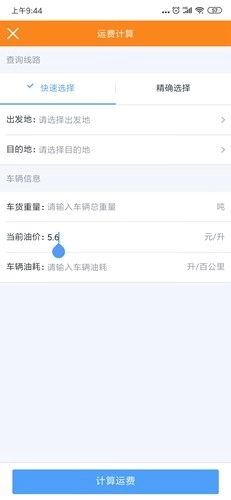 運滿滿司機版12