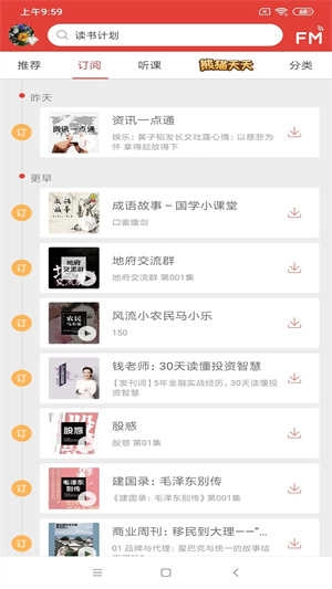 凤凰FM图2