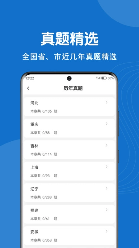 社区工作者刷题狗截图1