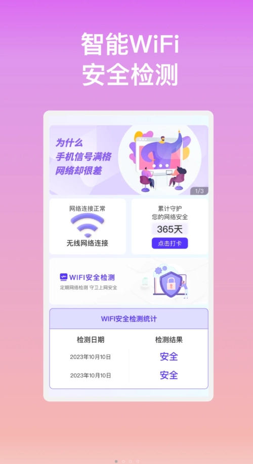 波澜WiFi截图1