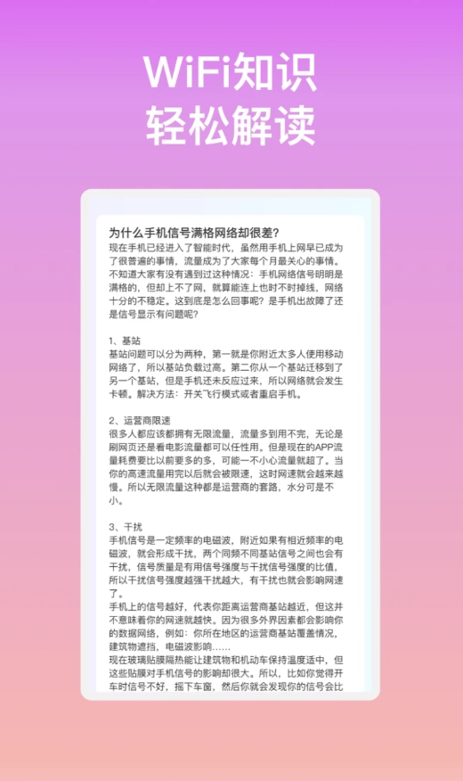 波澜WiFi截图3