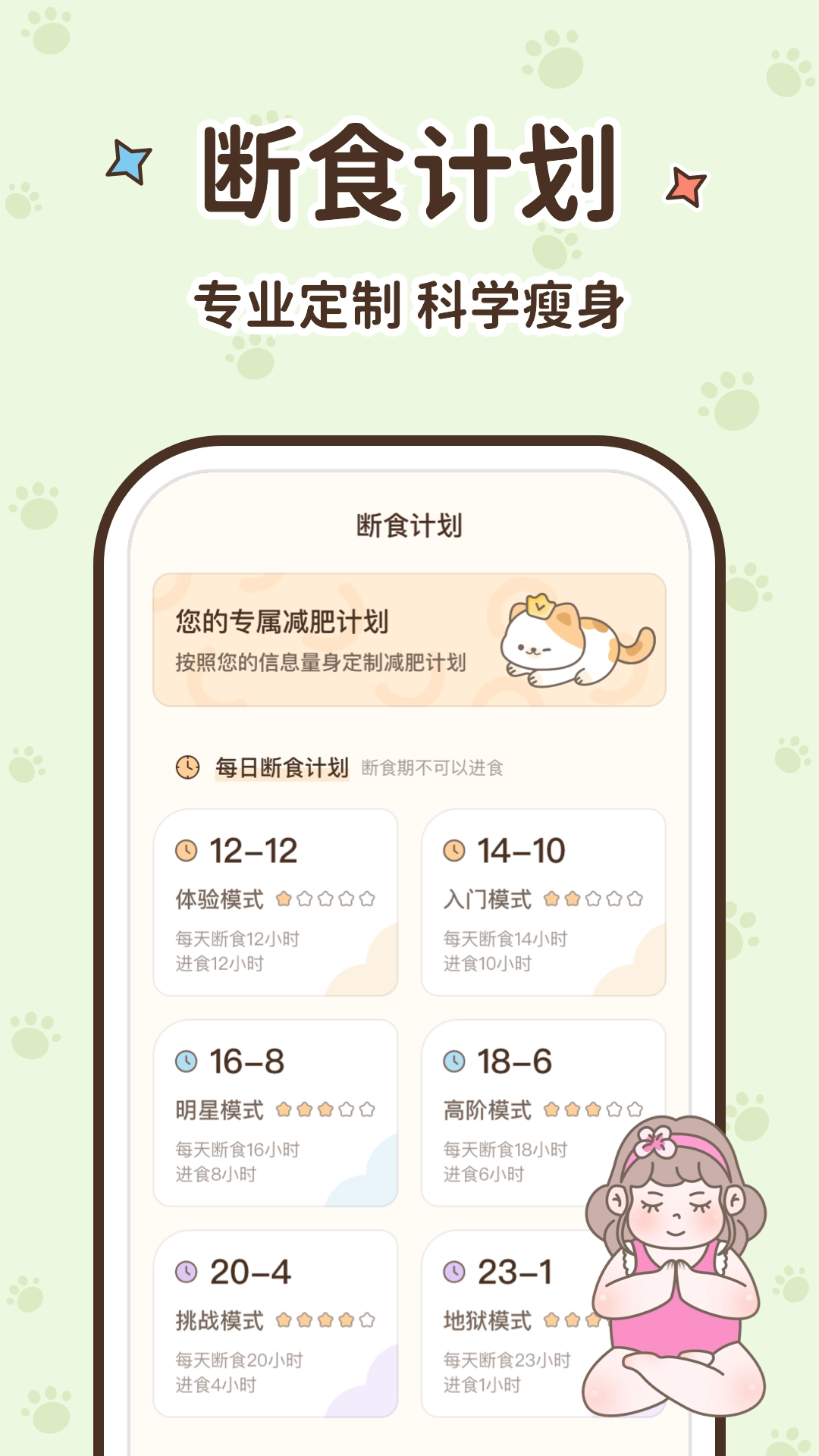 时光轻断食截图2