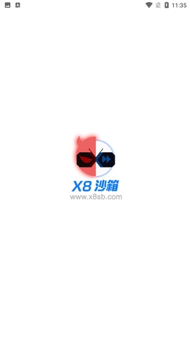 x8沙箱图1