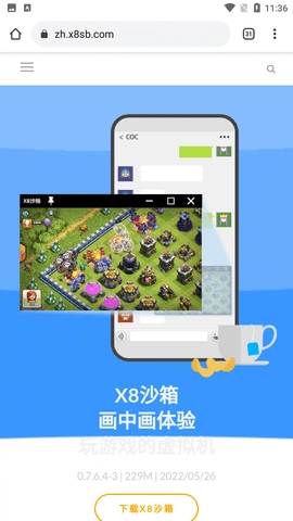 x8沙箱图2