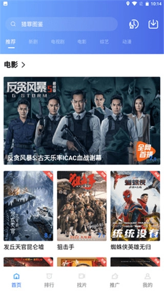 星空影视最新版图4