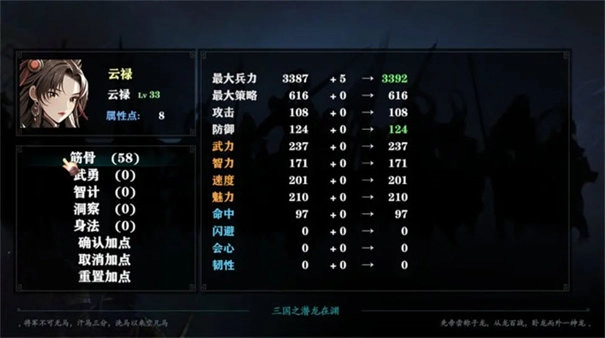 三国志潜龙在渊图4