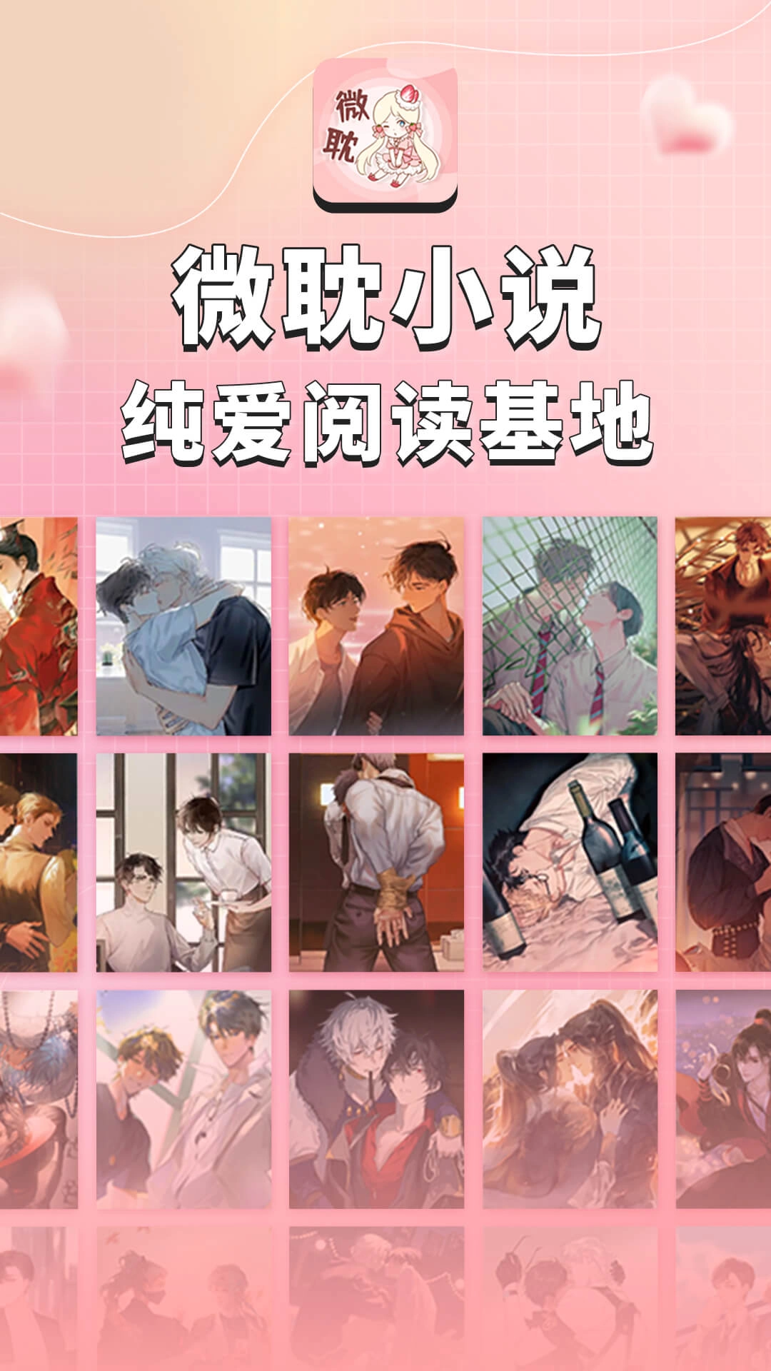 微耽小说免费截图1
