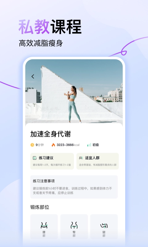 悟空轻断食截图2