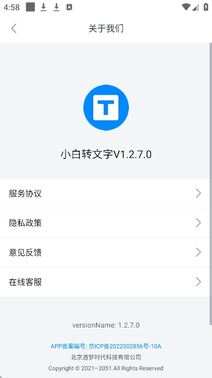 小白转文字