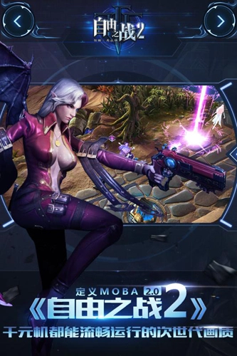自由之战2截图1
